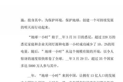 ​地球停电一小时倡议哪年提出的