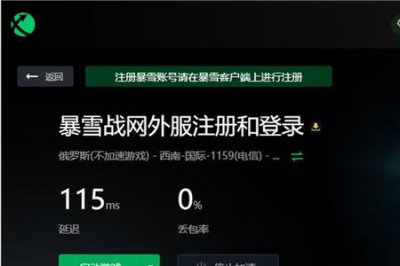 ​战网程序出错需要重启